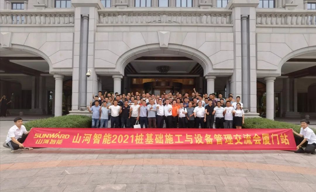 米兰平台app体育-官方版-米兰电竞直播
智能福建厦门站桩基础施工与设备管理交流会完美收官