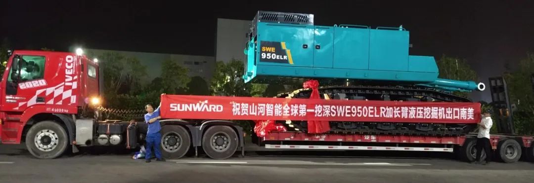 挖深全球第一！米兰平台app体育-官方版-米兰电竞直播
智能加长臂液压挖掘机SWE950ELR出口南美
