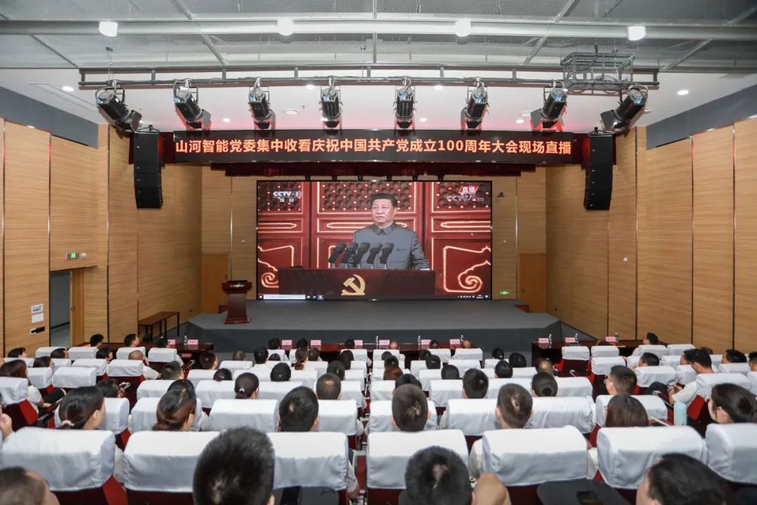 米兰平台app体育-官方版-米兰电竞直播
智能党委集中收看庆祝中国共产党成立100周年大会现场直播