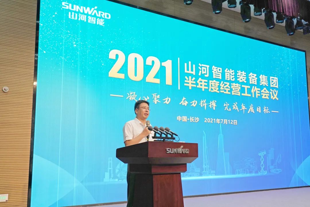米兰平台app体育-官方版-米兰电竞直播
智能2021年半年度经营工作会议隆重召开