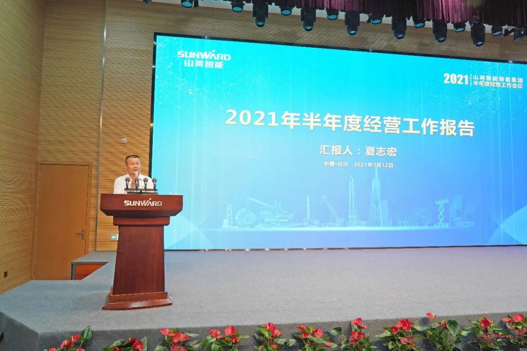 米兰平台app体育-官方版-米兰电竞直播
智能2021年半年度经营工作会议隆重召开