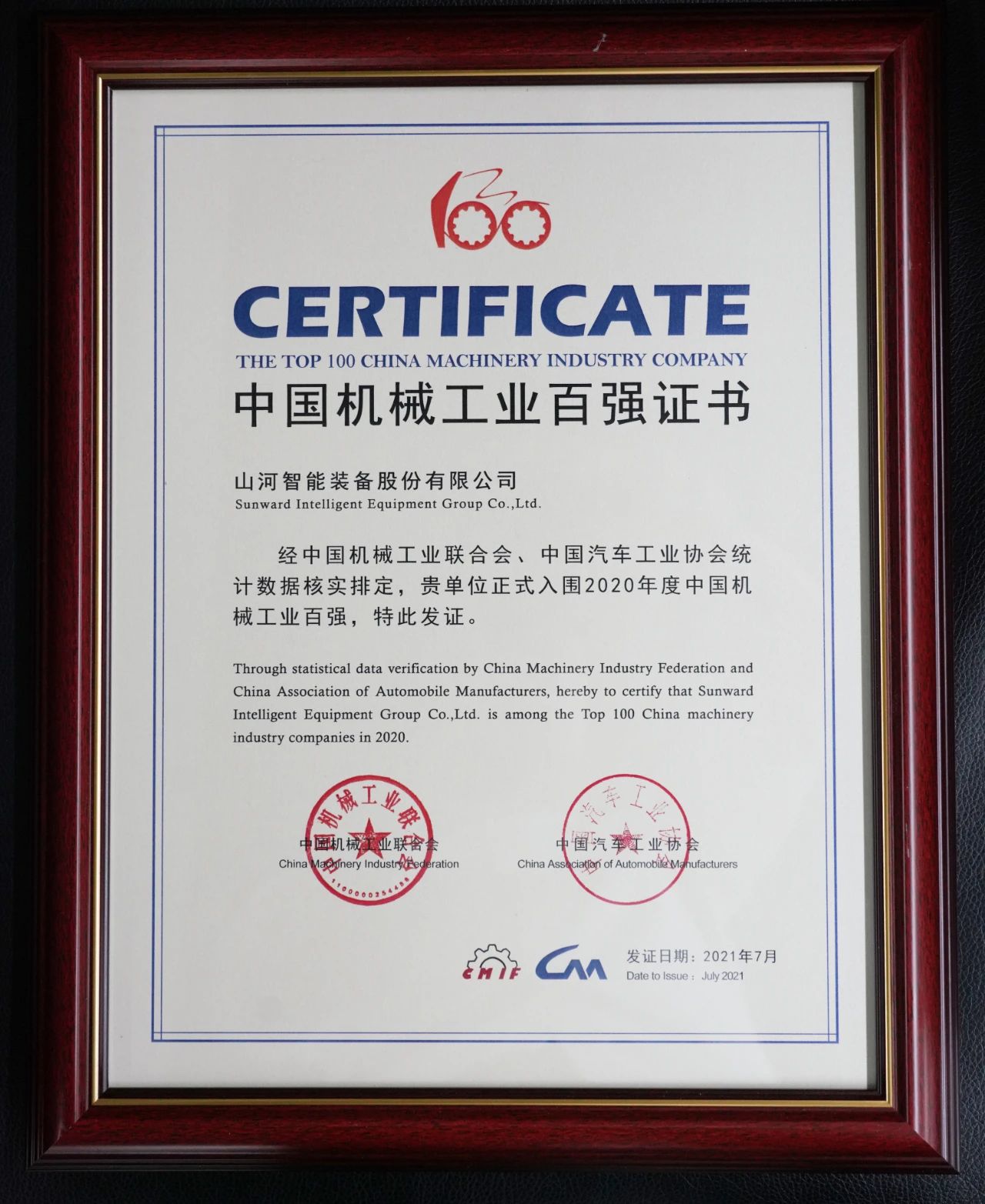 2020年度中国机械工业百强正式发布，米兰平台app体育-官方版-米兰电竞直播
智能排名再度跃升