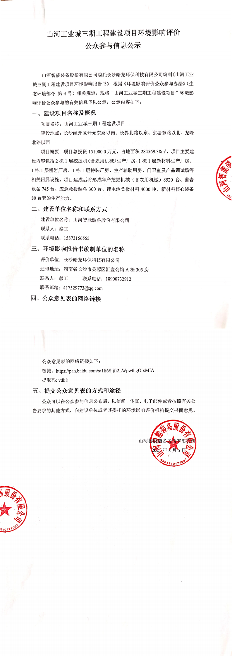 米兰平台app体育-官方版-米兰电竞直播
工业城三期工程建设项目环境影响评价公众参与信息公示