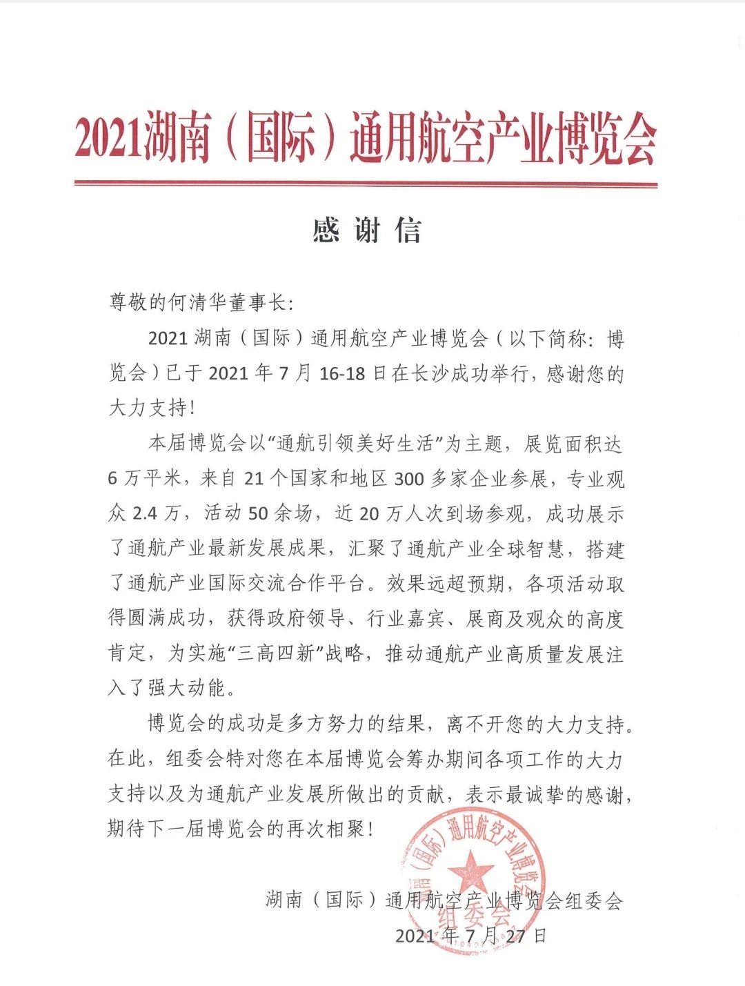 一封感谢信，牵引出米兰平台app体育-官方版-米兰电竞直播
智能通航产业庞大版图