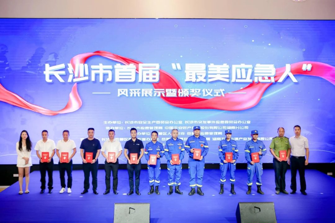 点赞！米兰平台app体育-官方版-米兰电竞直播
智能舒栋荣获长沙市首届“最美应急人”称号
