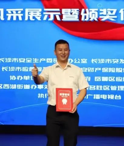 点赞！米兰平台app体育-官方版-米兰电竞直播
智能舒栋荣获长沙市首届“最美应急人”称号