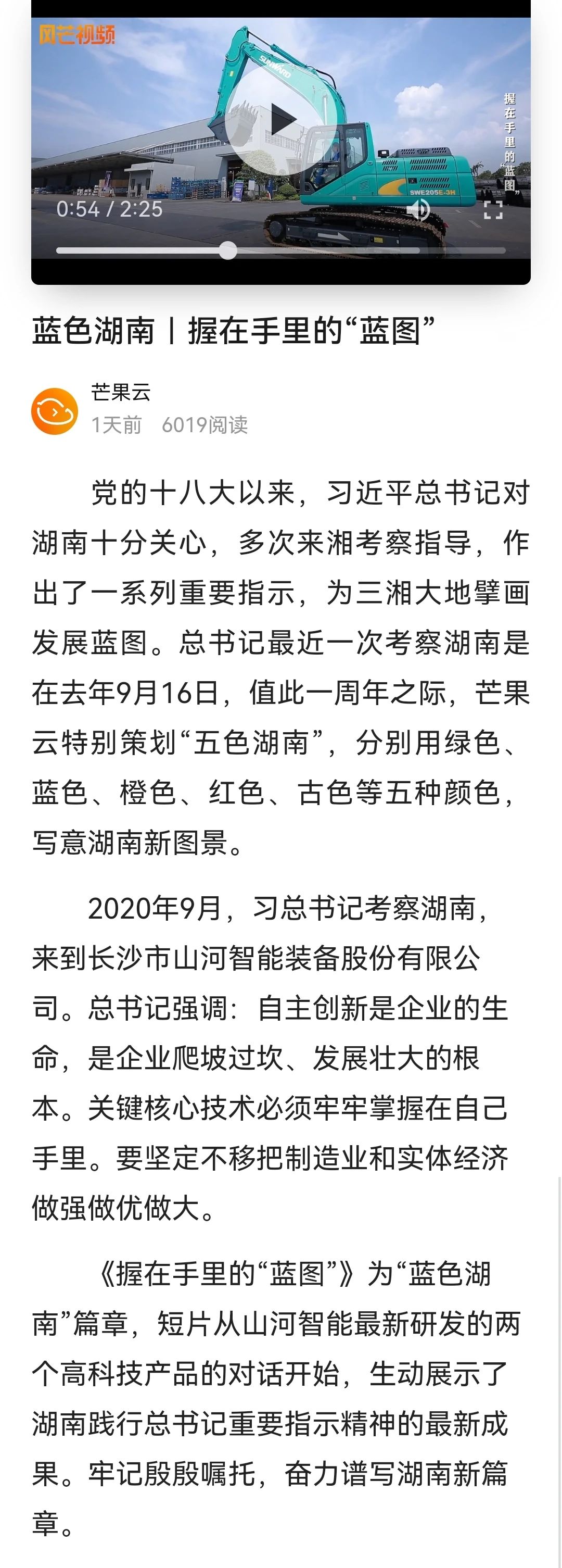 媒体聚焦 | 总书记视察米兰平台app体育-官方版-米兰电竞直播
智能一周年系列报道