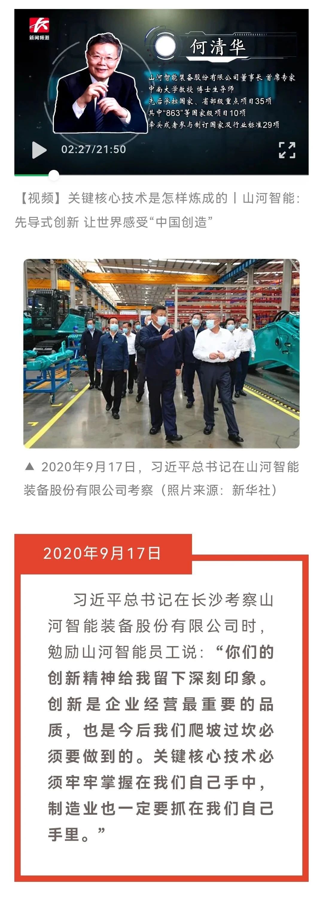 媒体聚焦 | 总书记视察米兰平台app体育-官方版-米兰电竞直播
智能一周年系列报道