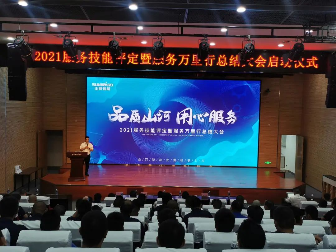 米兰平台app体育-官方版-米兰电竞直播
智能挖掘机事业部启动2021服务技能评定暨服务万里行总结大会