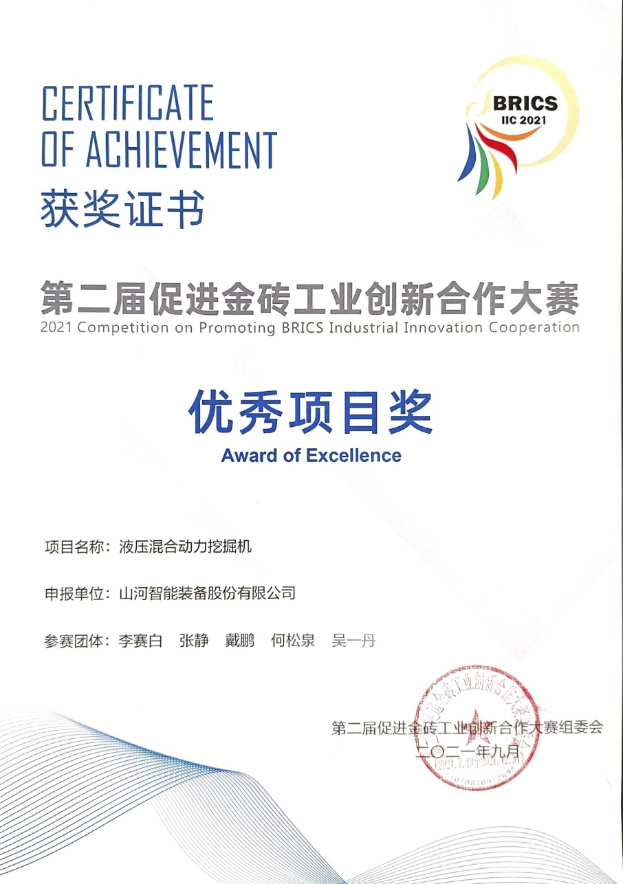 点赞！米兰平台app体育-官方版-米兰电竞直播
智能液压混合动力挖掘机项目荣获这个优秀项目奖→