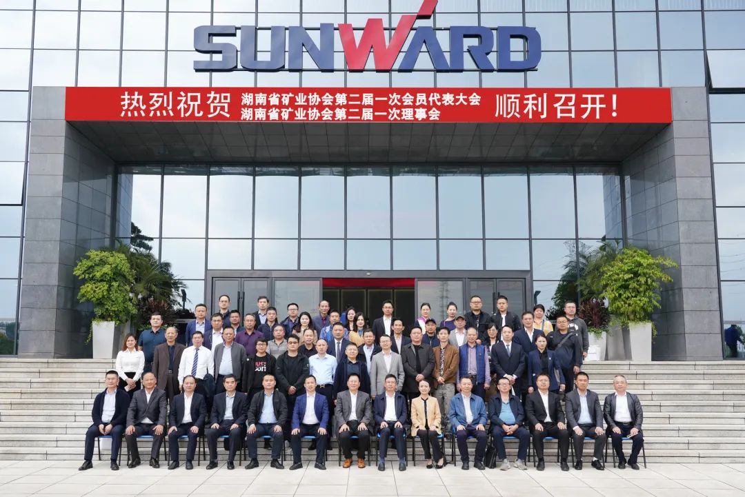 湖南省矿业协会第二届一次会员代表大会暨第二届一次理事会在米兰平台app体育-官方版-米兰电竞直播
智能顺利召开