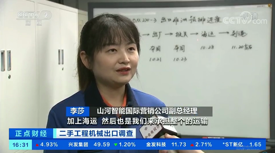 央视财经：抓住自贸区创新试点机遇！米兰平台app体育-官方版-米兰电竞直播
智能工程机械二手设备出口乌干达