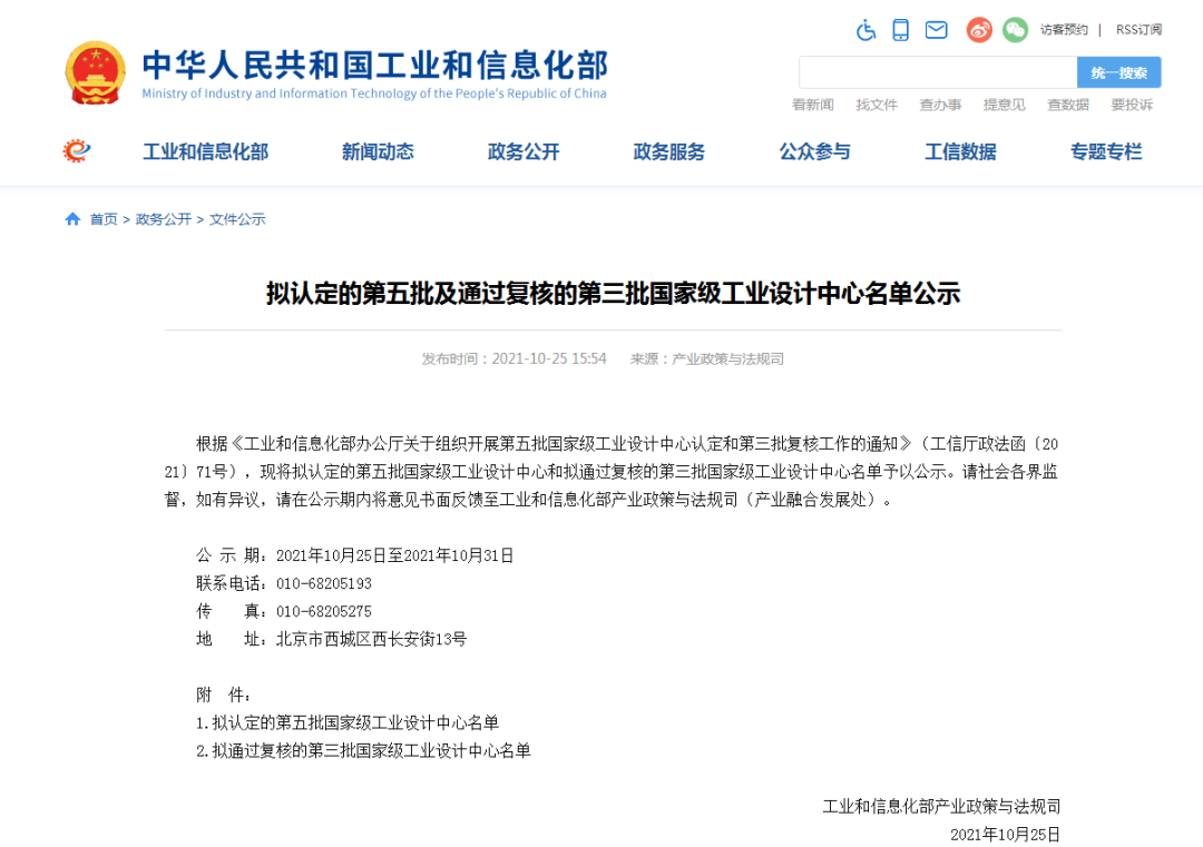 再次获批国家级平台！米兰平台app体育-官方版-米兰电竞直播
智能工业设计中心发展水平居全国先进