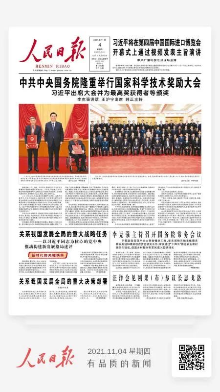 创新引领发展！米兰平台app体育-官方版-米兰电竞直播
智能登上《人民日报》头版