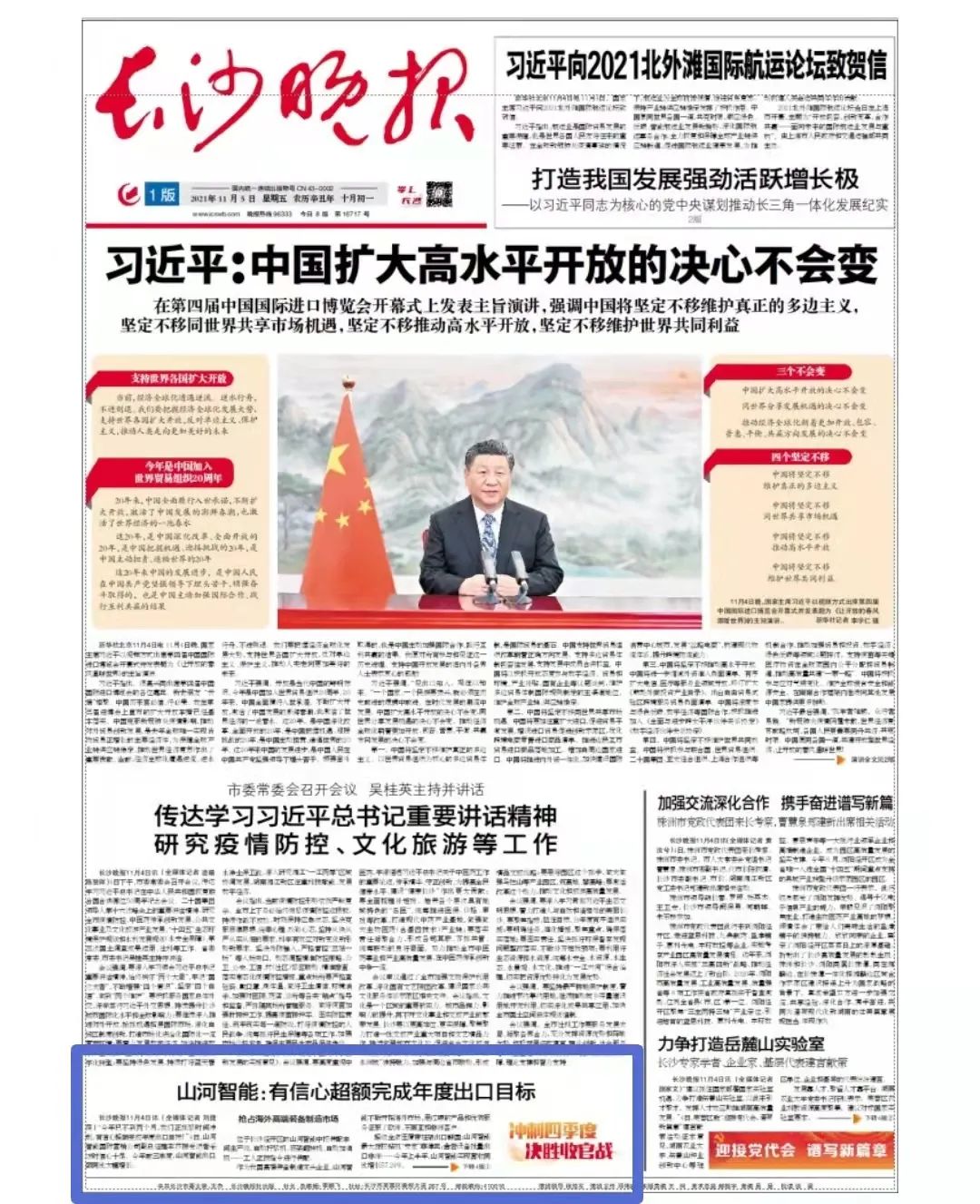 《长沙晚报》：米兰平台app体育-官方版-米兰电竞直播
智能有信心超额完成年度出口目标