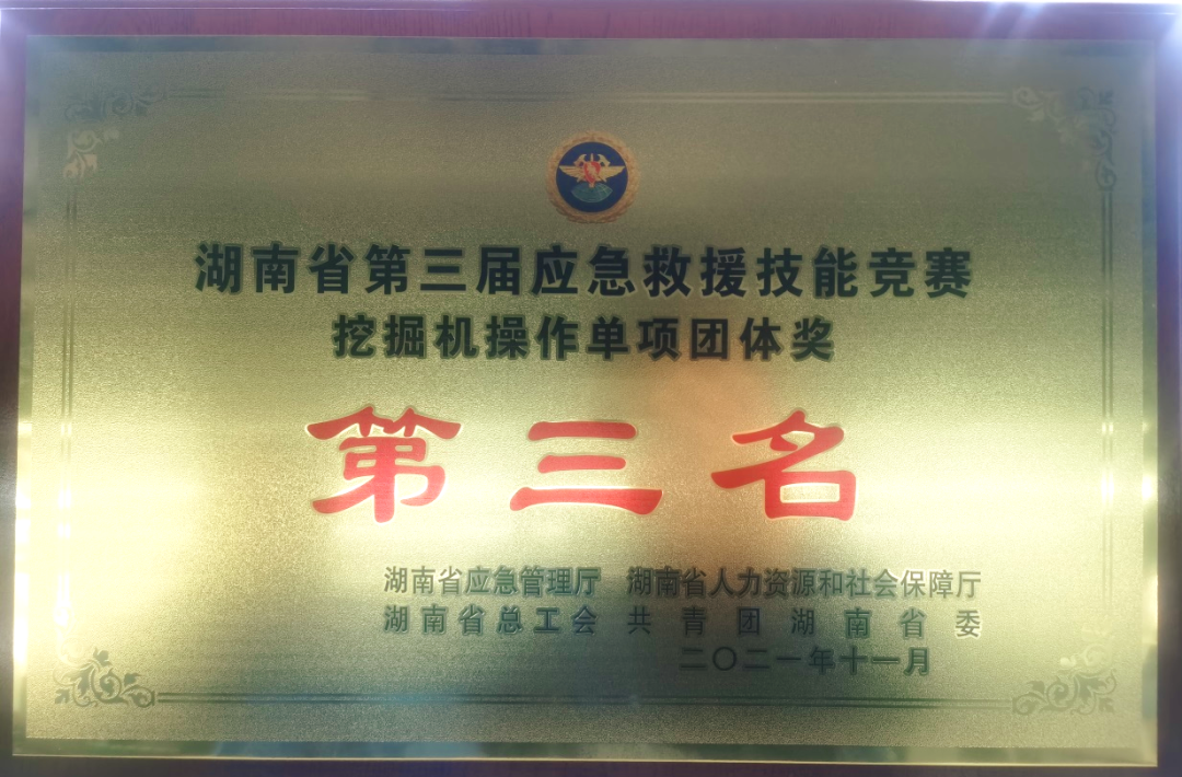 救援大比拼！米兰平台app体育-官方版-米兰电竞直播
智能应急救援队出战湖南省第三届应急救援技能竞赛
