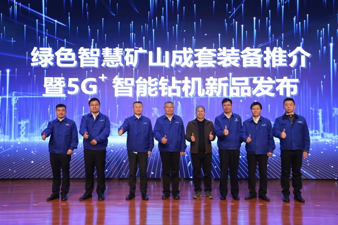 全球首创5G+智能钻机重磅发布，米兰平台app体育-官方版-米兰电竞直播
智能倾力打造绿色智慧矿山成套装备