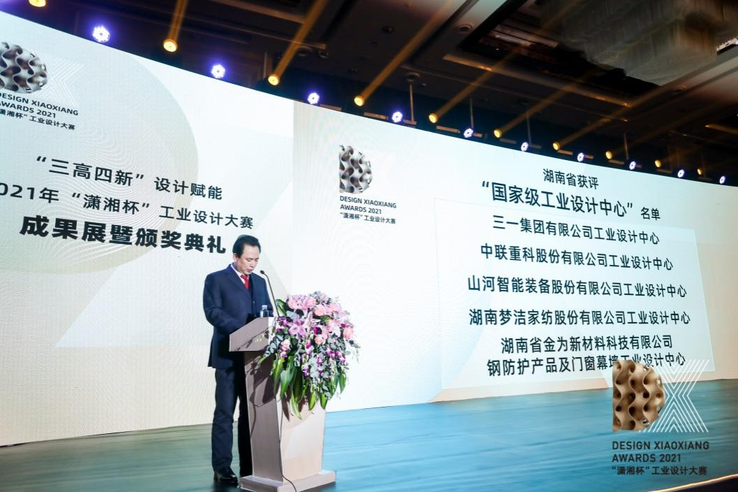 创新引领！米兰平台app体育-官方版-米兰电竞直播
智能斩获2021年“潇湘杯”工业设计大赛多个奖项