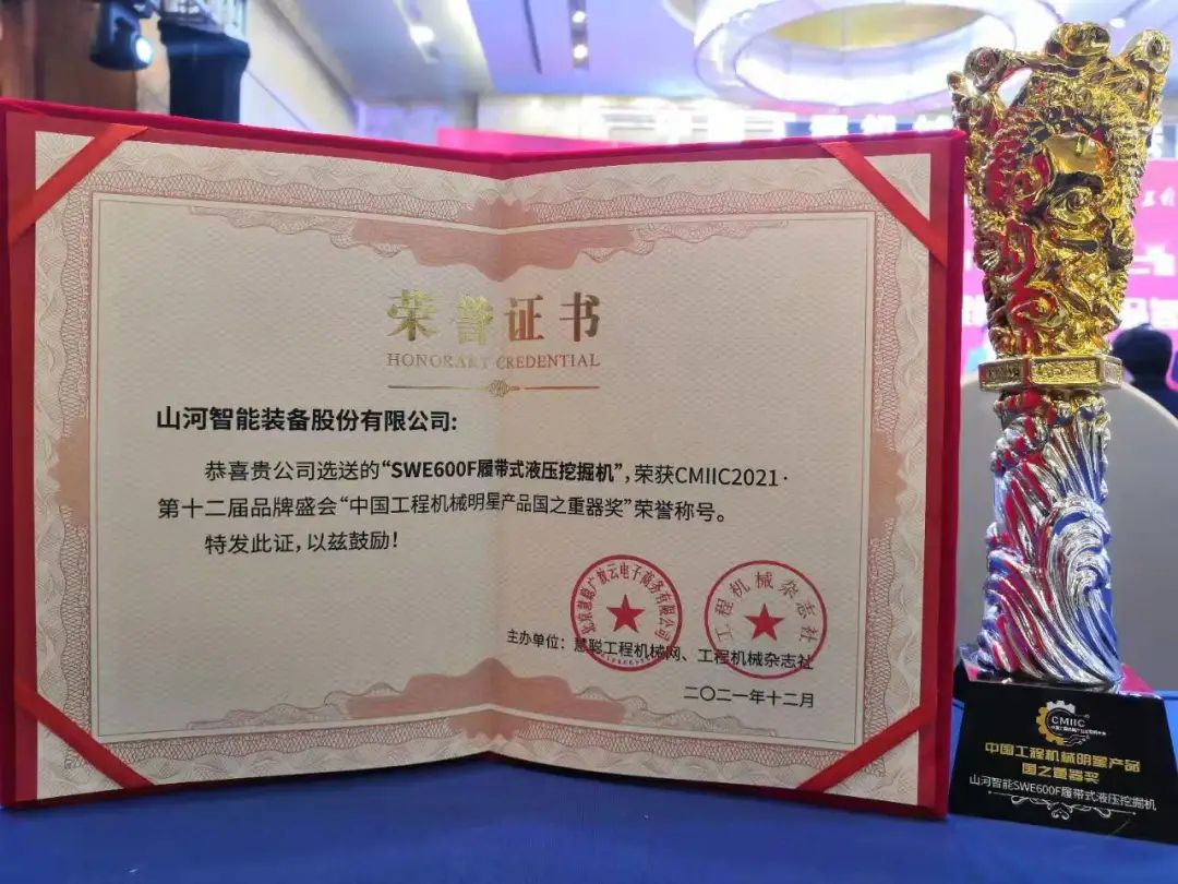 奖！奖！奖！米兰平台app体育-官方版-米兰电竞直播
智能多个产品荣登2021年度工程机械明星产品榜