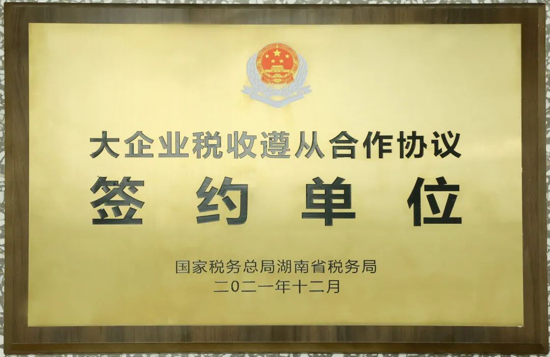 厉害了！米兰平台app体育-官方版-米兰电竞直播
智能再次登榜湖南企业100强