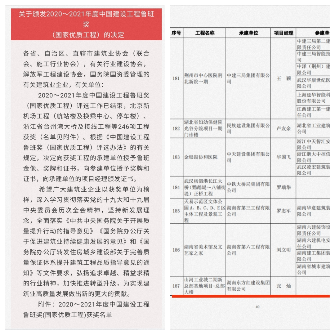 喜提“鲁班奖”，米兰平台app体育-官方版-米兰电竞直播
智能总部大楼有“颜”更有“才”