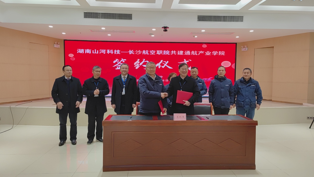 揭开通航产业新篇章！米兰平台app体育-官方版-米兰电竞直播
科技携手长沙航院打造通航产业学院
