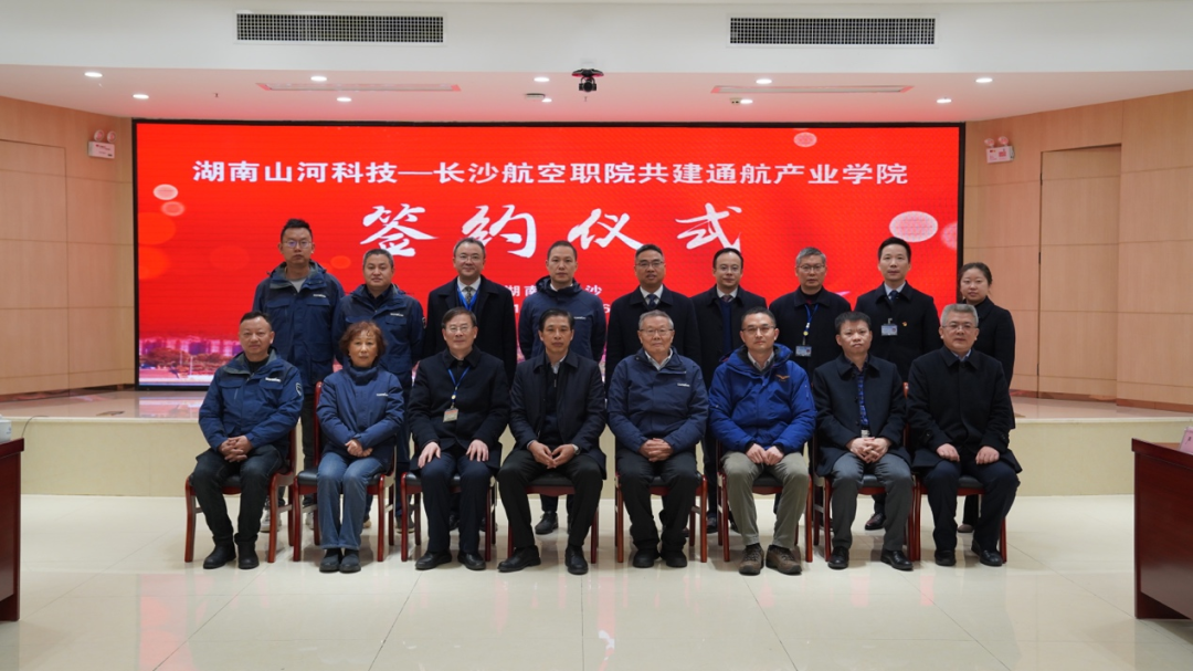 揭开通航产业新篇章！米兰平台app体育-官方版-米兰电竞直播
科技携手长沙航院打造通航产业学院