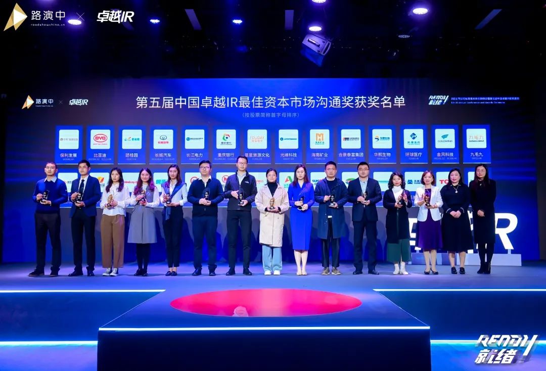 持续优化投资者关系！米兰平台app体育-官方版-米兰电竞直播
智能荣获第五届中国卓越IR“最佳资本市场沟通奖”