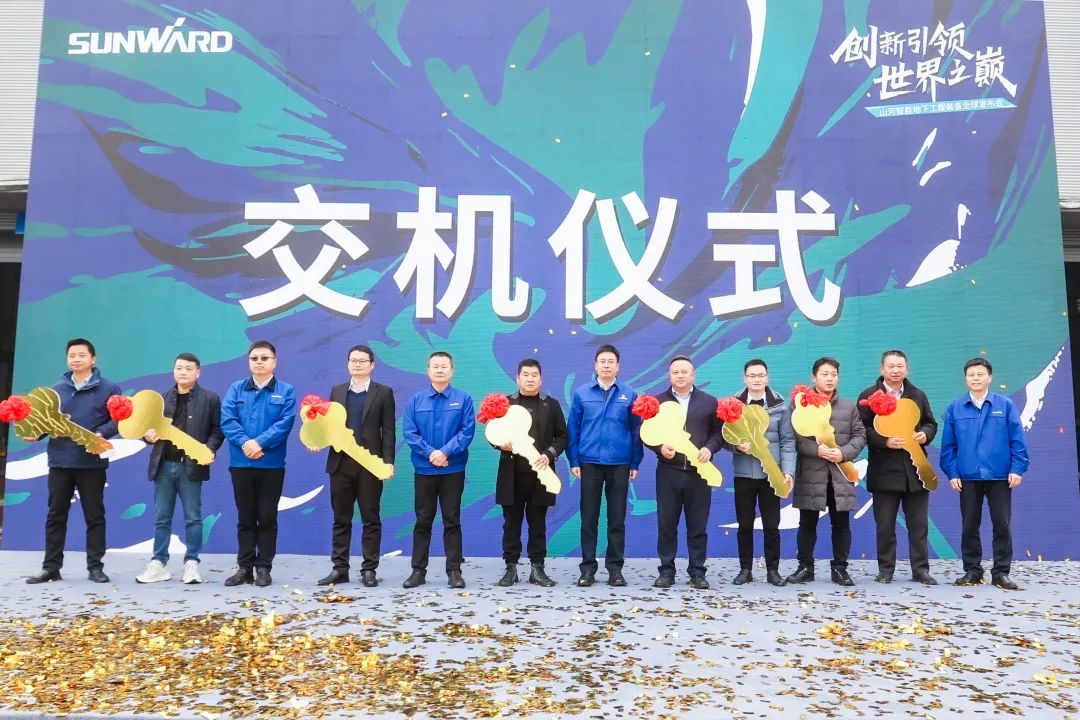 多款产品问鼎世界之最！米兰平台app体育-官方版-米兰电竞直播
智能地下工程装备全球发布会成功举行