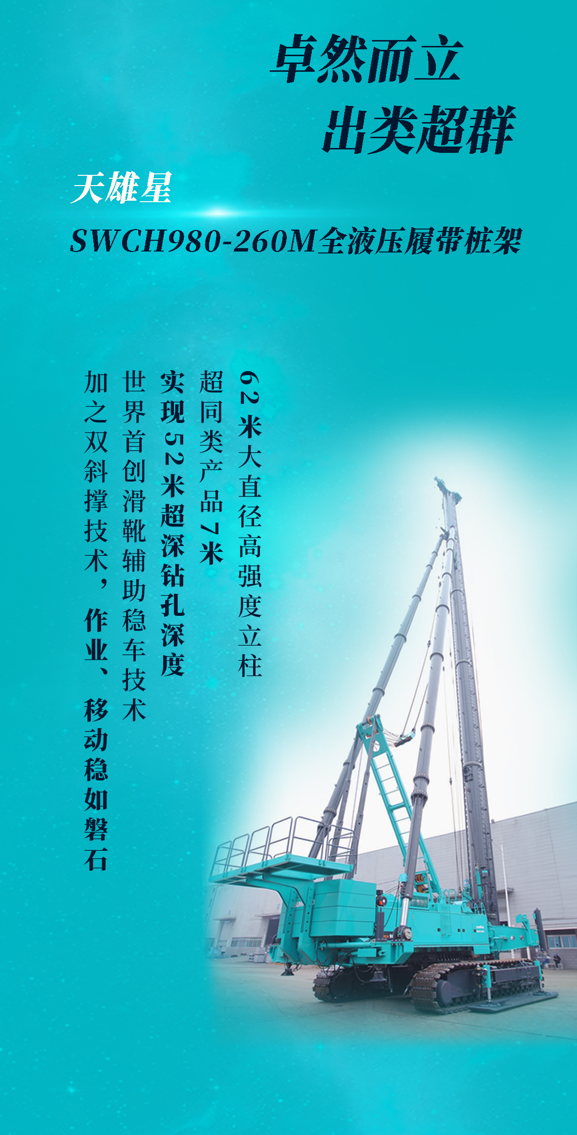一图读懂 | 米兰平台app体育-官方版-米兰电竞直播
智能地下工程“世界之最”“世界首创”产品重磅来袭
