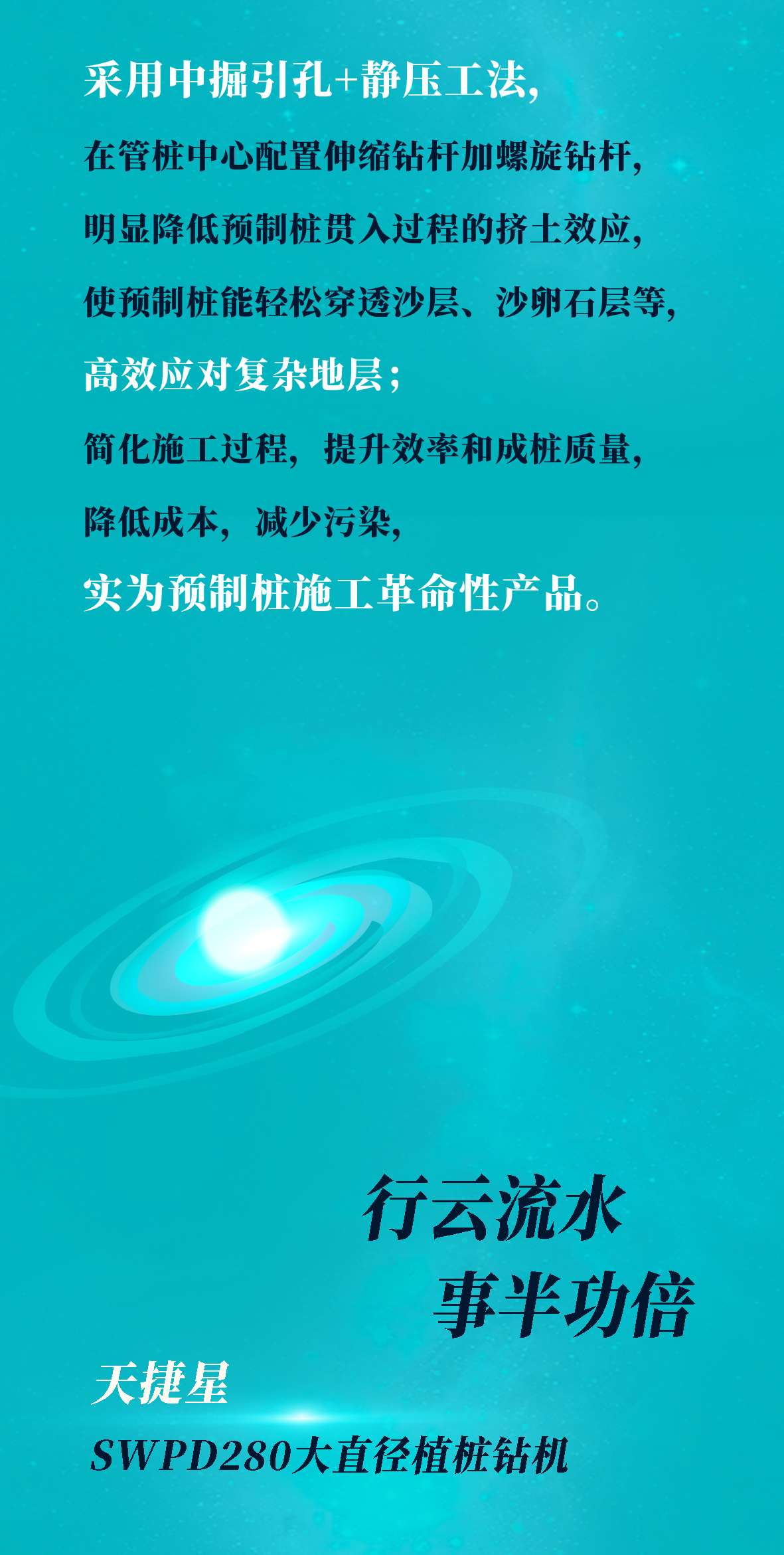一图读懂 | 米兰平台app体育-官方版-米兰电竞直播
智能地下工程“世界之最”“世界首创”产品重磅来袭