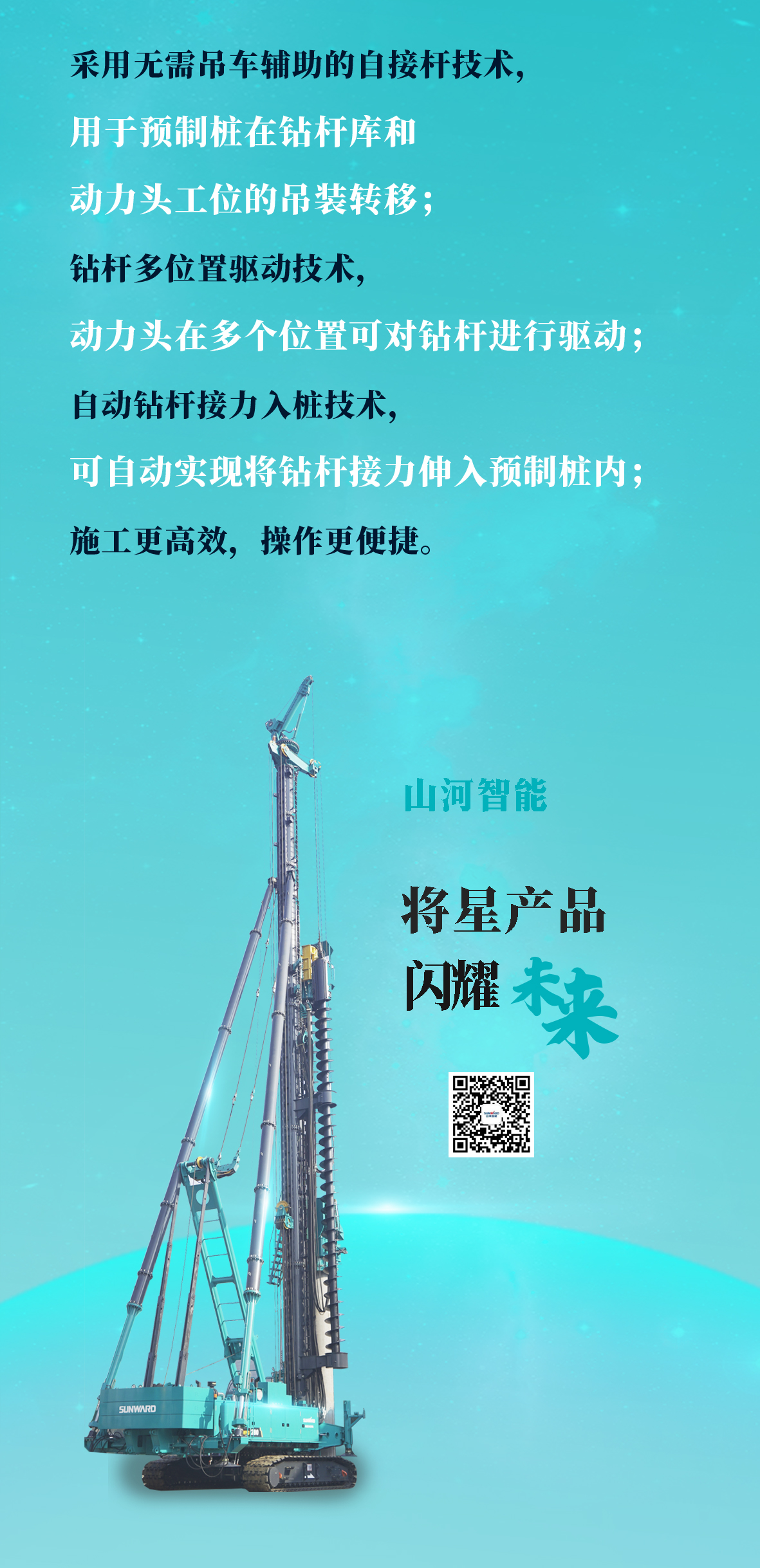 一图读懂 | 米兰平台app体育-官方版-米兰电竞直播
智能地下工程“世界之最”“世界首创”产品重磅来袭