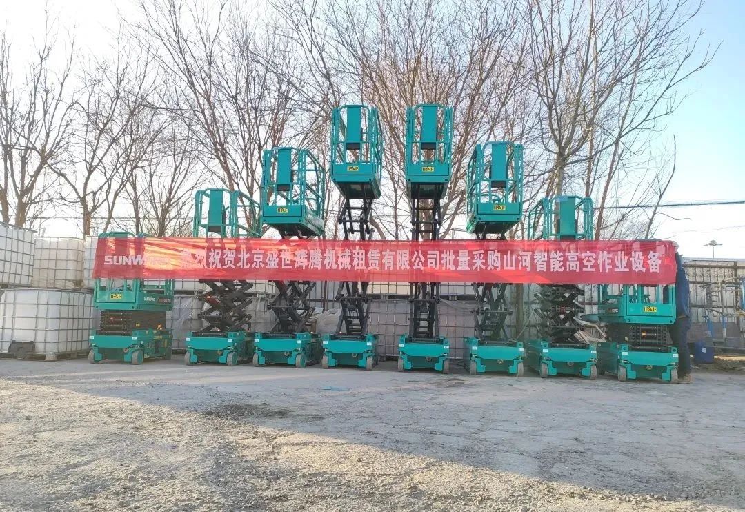 累计采购超百台！米兰平台app体育-官方版-米兰电竞直播
智能高空作业设备再获客户好评