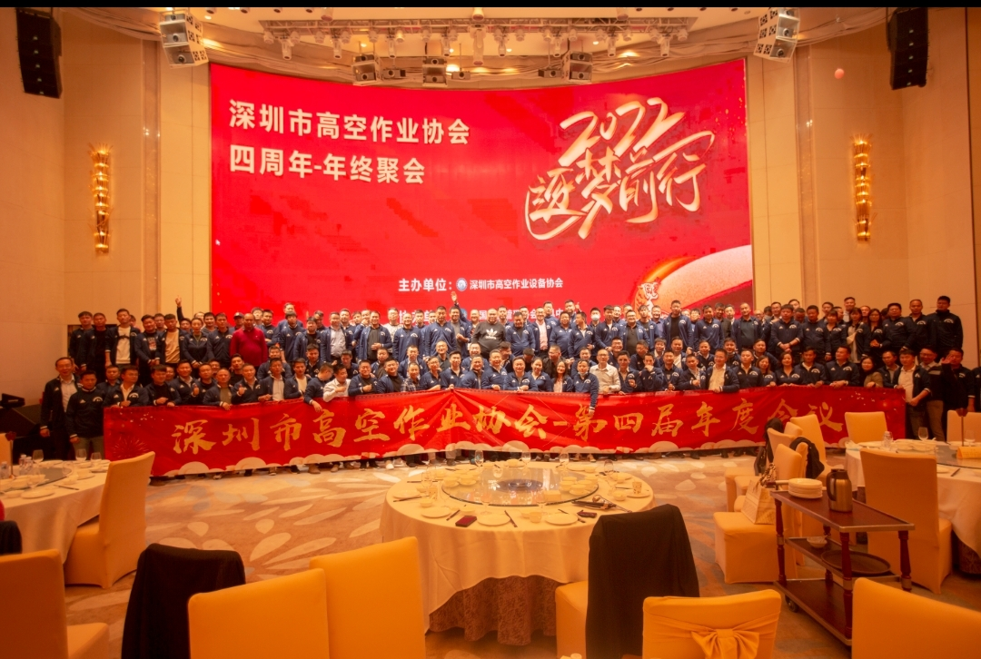 新年第一站！米兰平台app体育-官方版-米兰电竞直播
智能高机设备亮相深圳高空作业协会年会