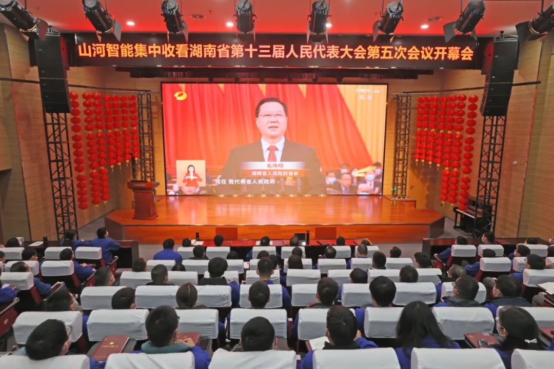 米兰平台app体育-官方版-米兰电竞直播
智能集中收看湖南省第十三届人民代表大会第五次会议开幕会