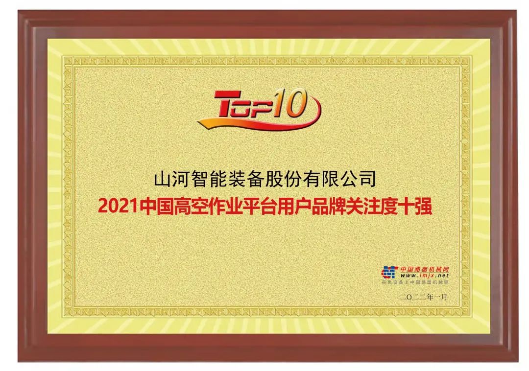 品牌赋能！米兰平台app体育-官方版-米兰电竞直播
智能登上“工程机械用户品牌关注度十强”榜单