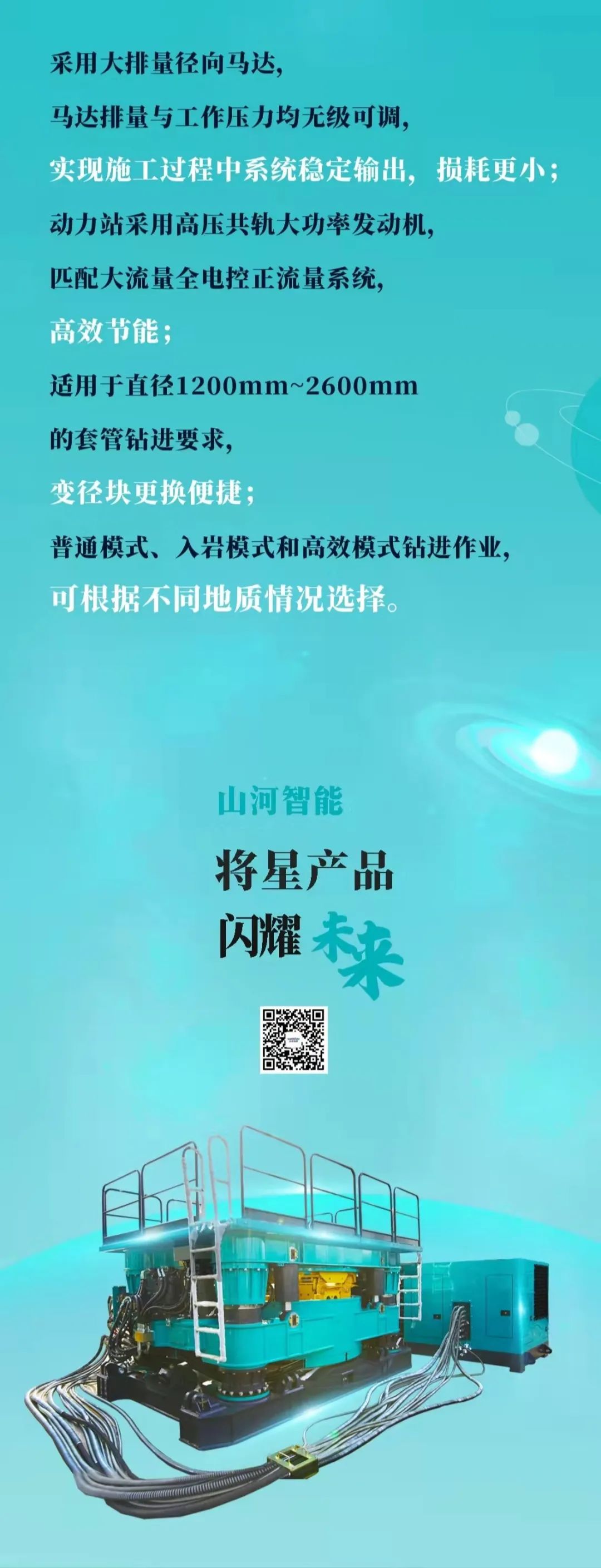 一图读懂 | 米兰平台app体育-官方版-米兰电竞直播
智能地下工程装备四大“将星”产品荣耀来袭