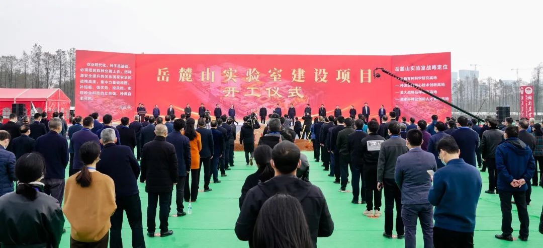 米兰平台app体育-官方版-米兰电竞直播
智能亮相岳麓山实验室建设项目开工仪式