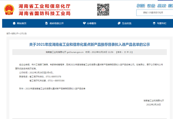 官方认定！米兰平台app体育-官方版-米兰电竞直播
智能伸缩臂叉装车被评为省级重点新产品