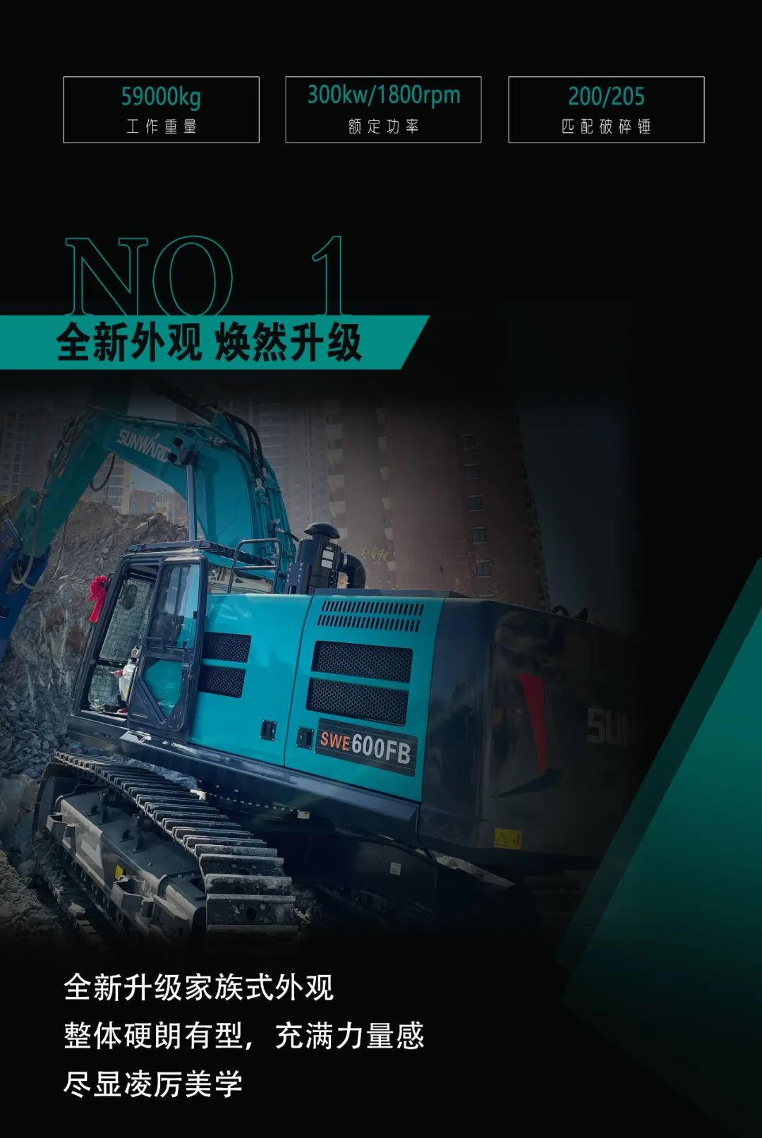 一图读懂 | 专为矿山重载施工而生！米兰平台app体育-官方版-米兰电竞直播
智能SWE600FB破碎锤重磅回归