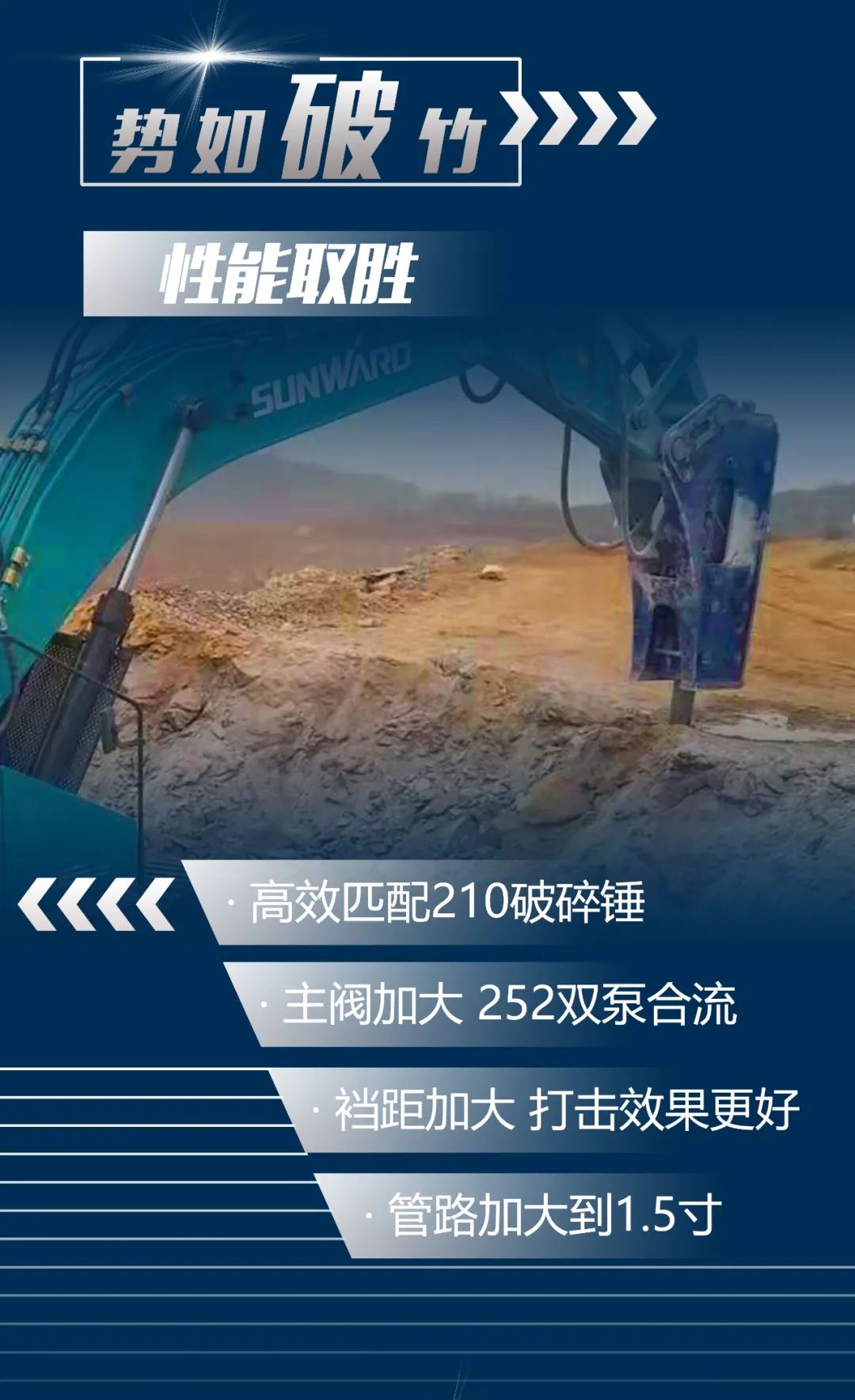 一图读懂 | 又一矿山重载施工利器！米兰平台app体育-官方版-米兰电竞直播
智能SWE650FB破碎锤重磅亮相