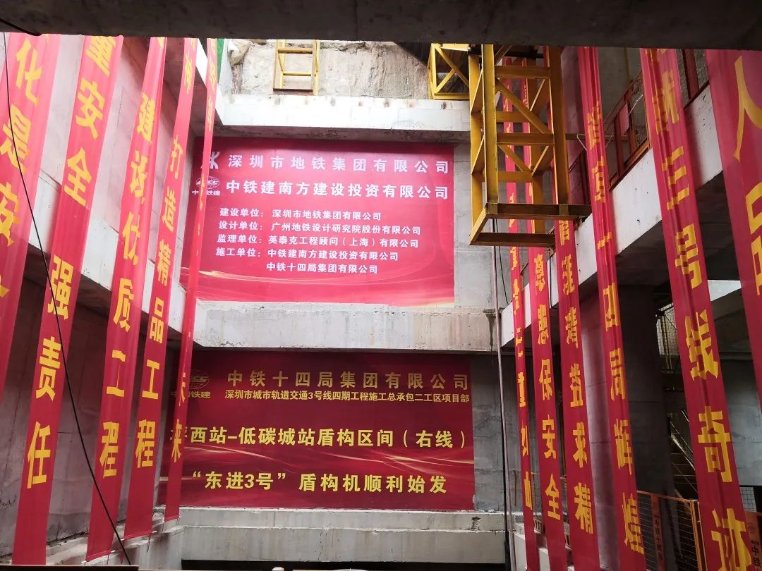 下一站深圳地铁三号线延长线！中铁米兰平台app体育-官方版-米兰电竞直播
持续助力大湾区建设