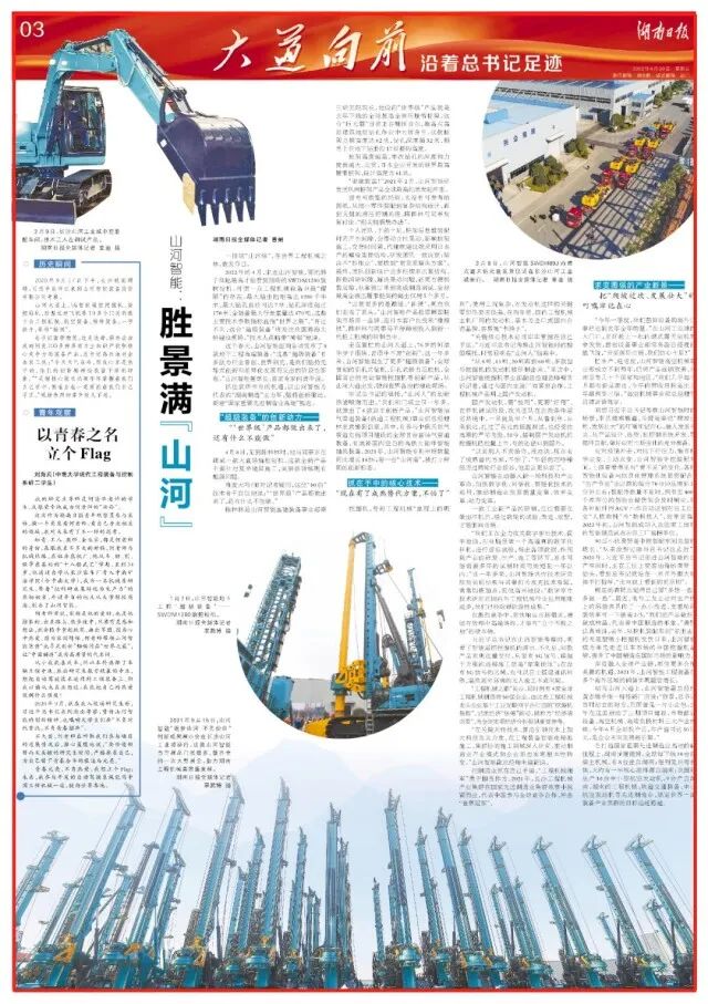 湖南日报 | 坚持创新驱动，米兰平台app体育-官方版-米兰电竞直播
智能助力打造国家重要先进制造业高地