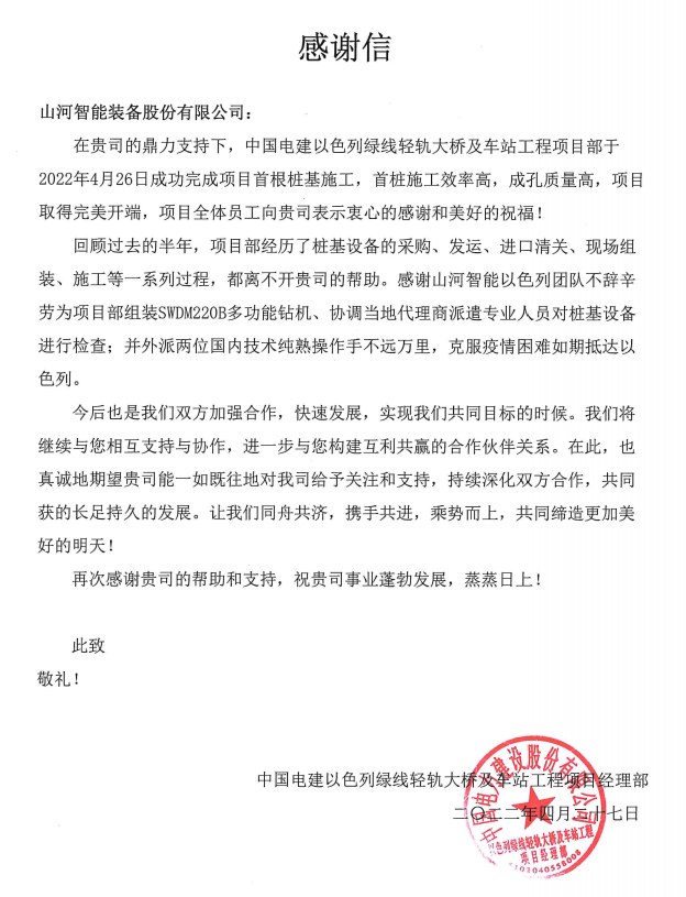 又双叒叕获感谢信！米兰平台app体育-官方版-米兰电竞直播
智能携手中国电建勇闯“一带一路”