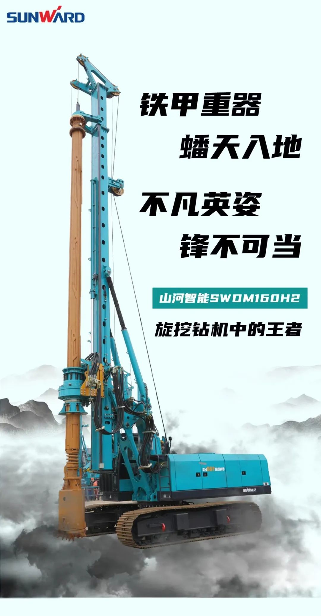 一图读懂 | 效率提升25% ！米兰平台app体育-官方版-米兰电竞直播
智能又一款铁甲重器助力大国基建