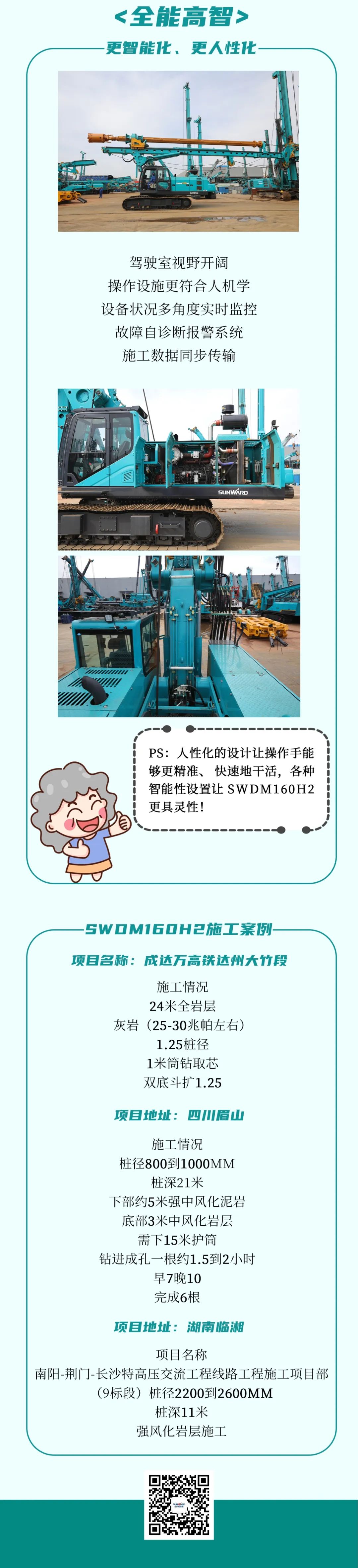一图读懂 | 效率提升25% ！米兰平台app体育-官方版-米兰电竞直播
智能又一款铁甲重器助力大国基建