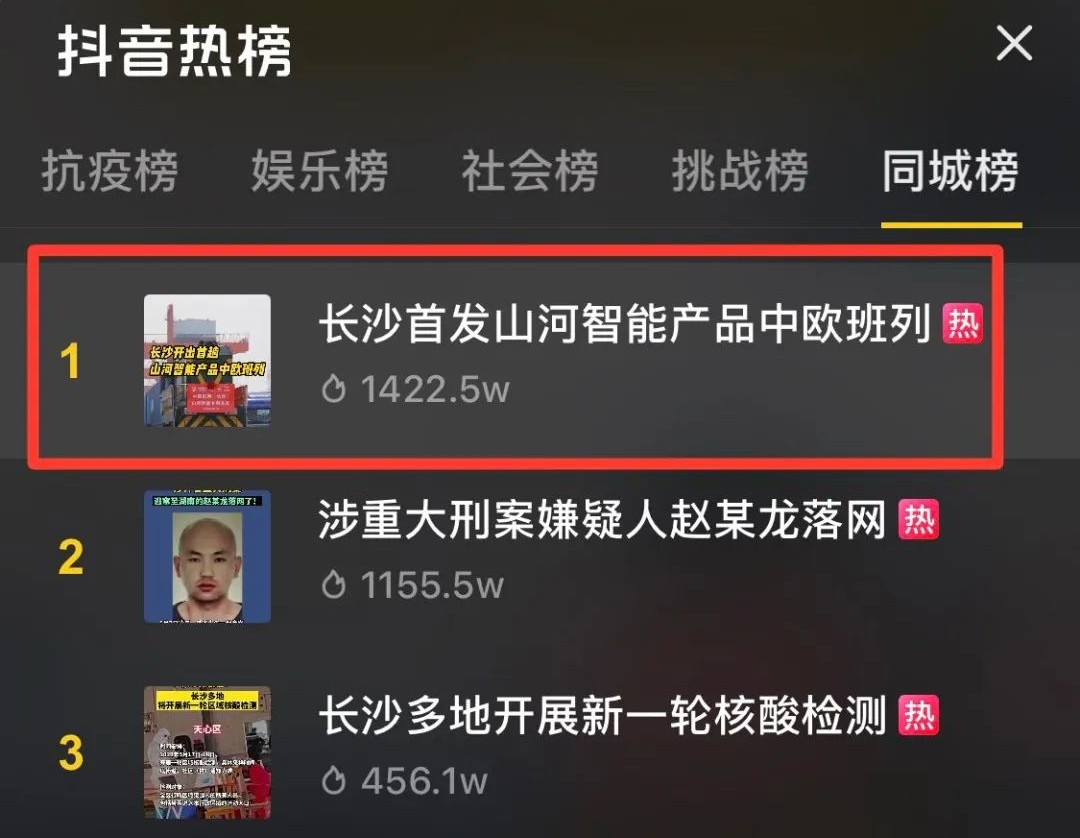中欧班列（长沙）米兰平台app体育-官方版-米兰电竞直播
智能专列首发引媒体关注
