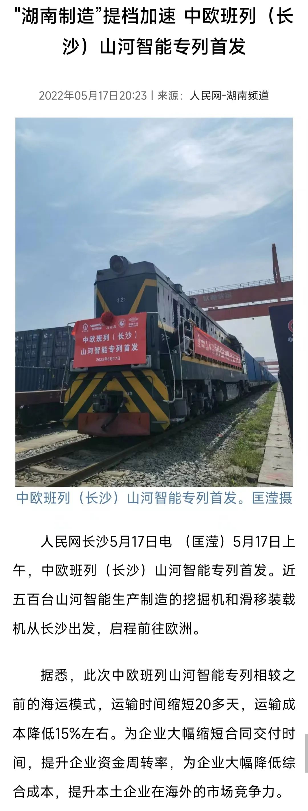 中欧班列（长沙）米兰平台app体育-官方版-米兰电竞直播
智能专列首发引媒体关注