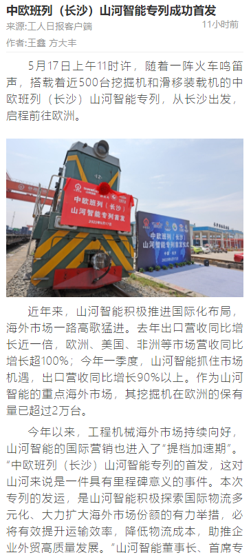 中欧班列（长沙）米兰平台app体育-官方版-米兰电竞直播
智能专列首发引媒体关注