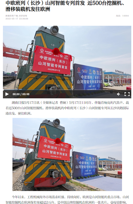 中欧班列（长沙）米兰平台app体育-官方版-米兰电竞直播
智能专列首发引媒体关注
